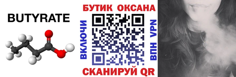Купить где Краснодар Бутират GHB